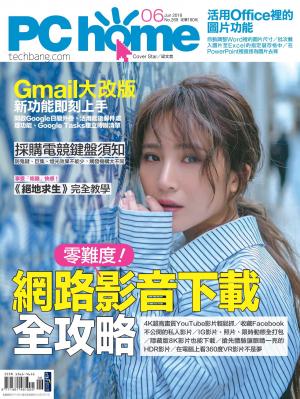 PC home 電腦家庭 06月號/2018 第269期