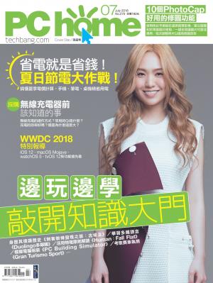 PC home 電腦家庭 07月號/2018 第270期