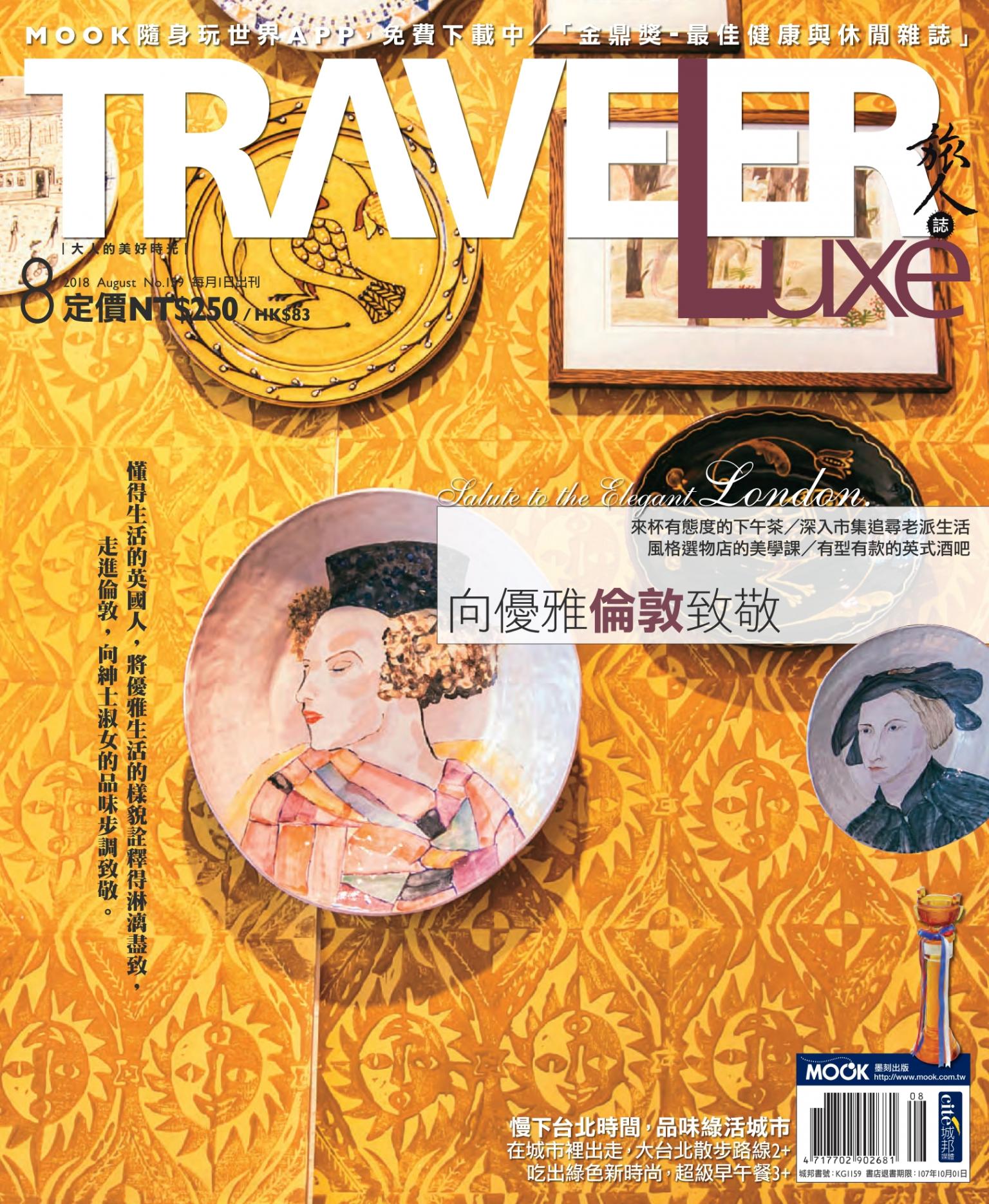 TRAVELER luxe旅人誌 08月號/2018 第159期
