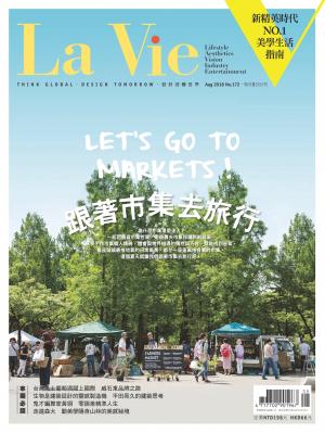 La Vie 08月號/2018 第172期