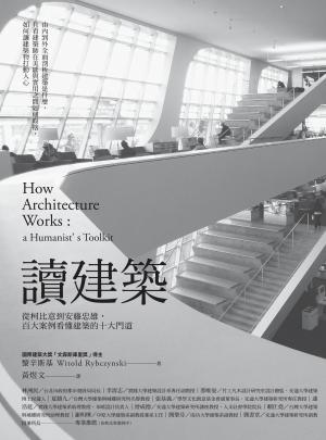 讀建築：從柯比意到安藤忠雄，百大案例看懂建築的十大門道