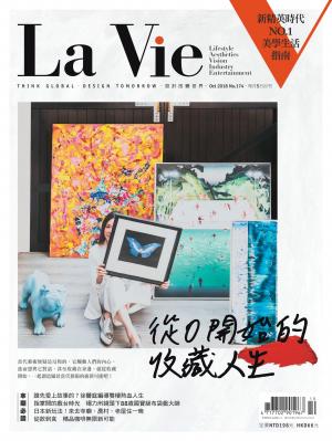 La Vie 10月號/2018 第174期