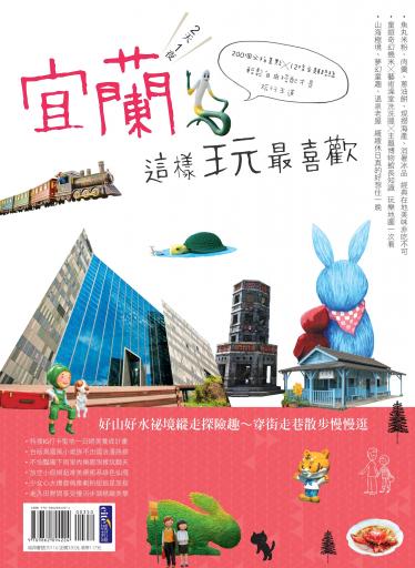 宜蘭2天1夜這樣玩