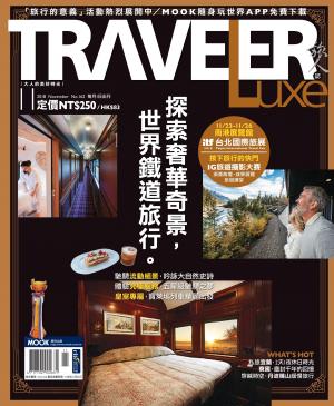 TRAVELER luxe旅人誌 11月號/2018 第162期