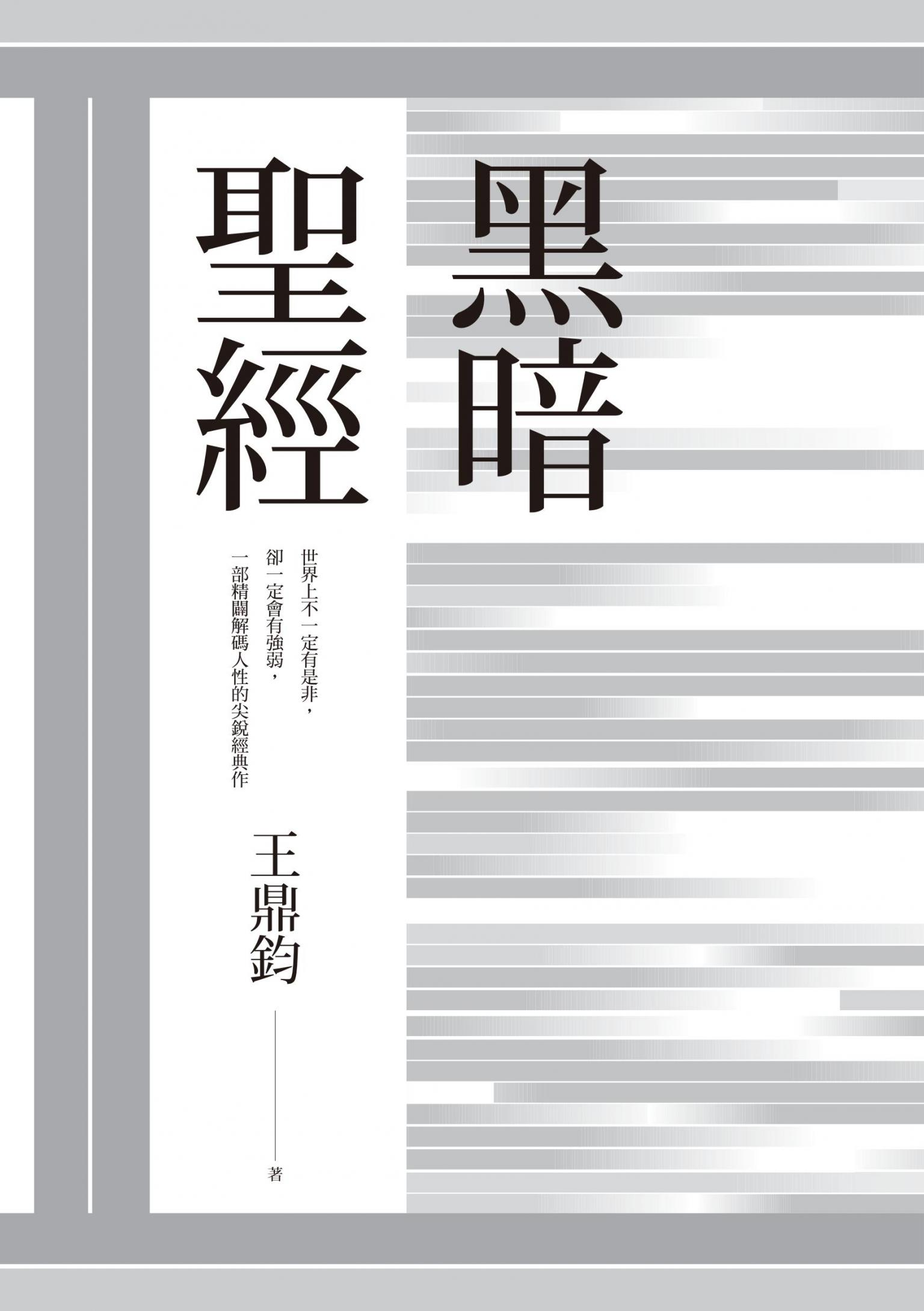 黑暗聖經(經典復刻典藏版)