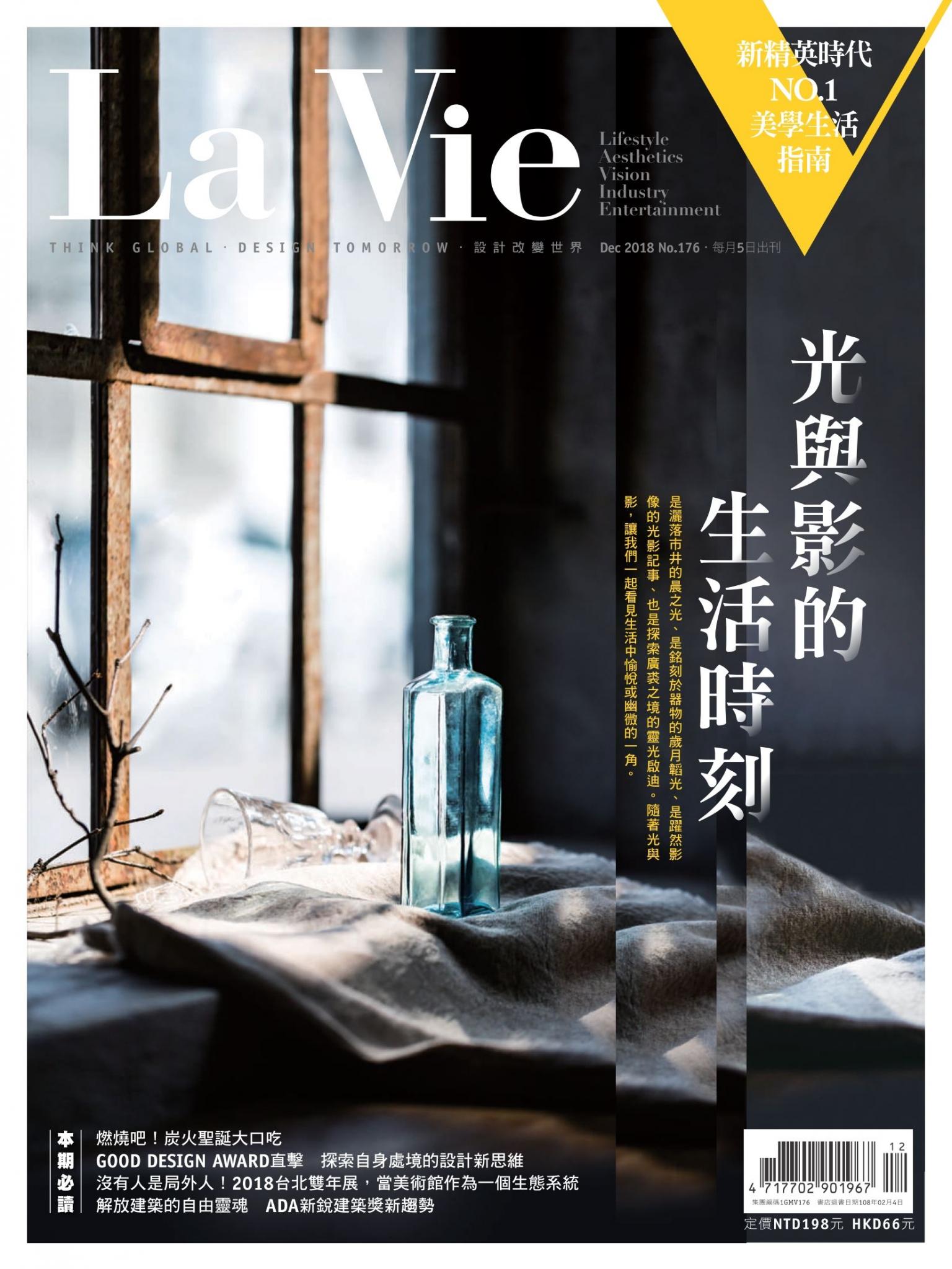 La Vie 12月號/2018 第176期