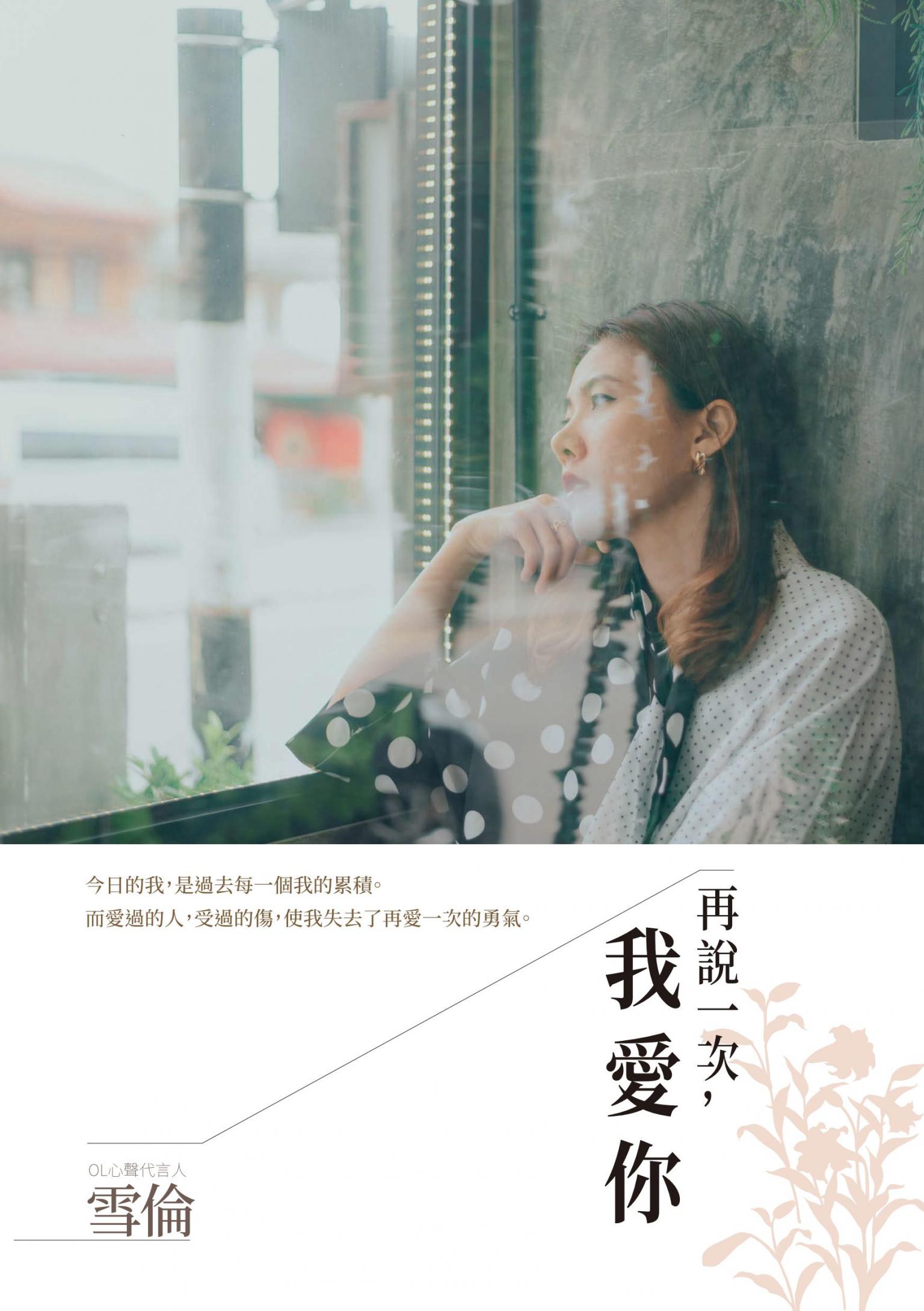 再說一次，我愛你