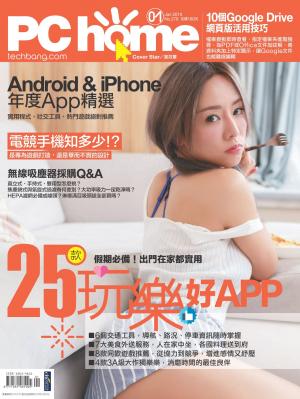 PC home 電腦家庭 01月號/2019 第276期