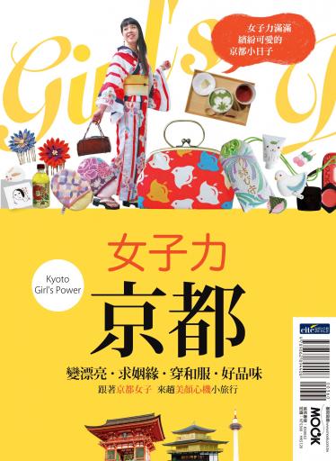 女子力京都