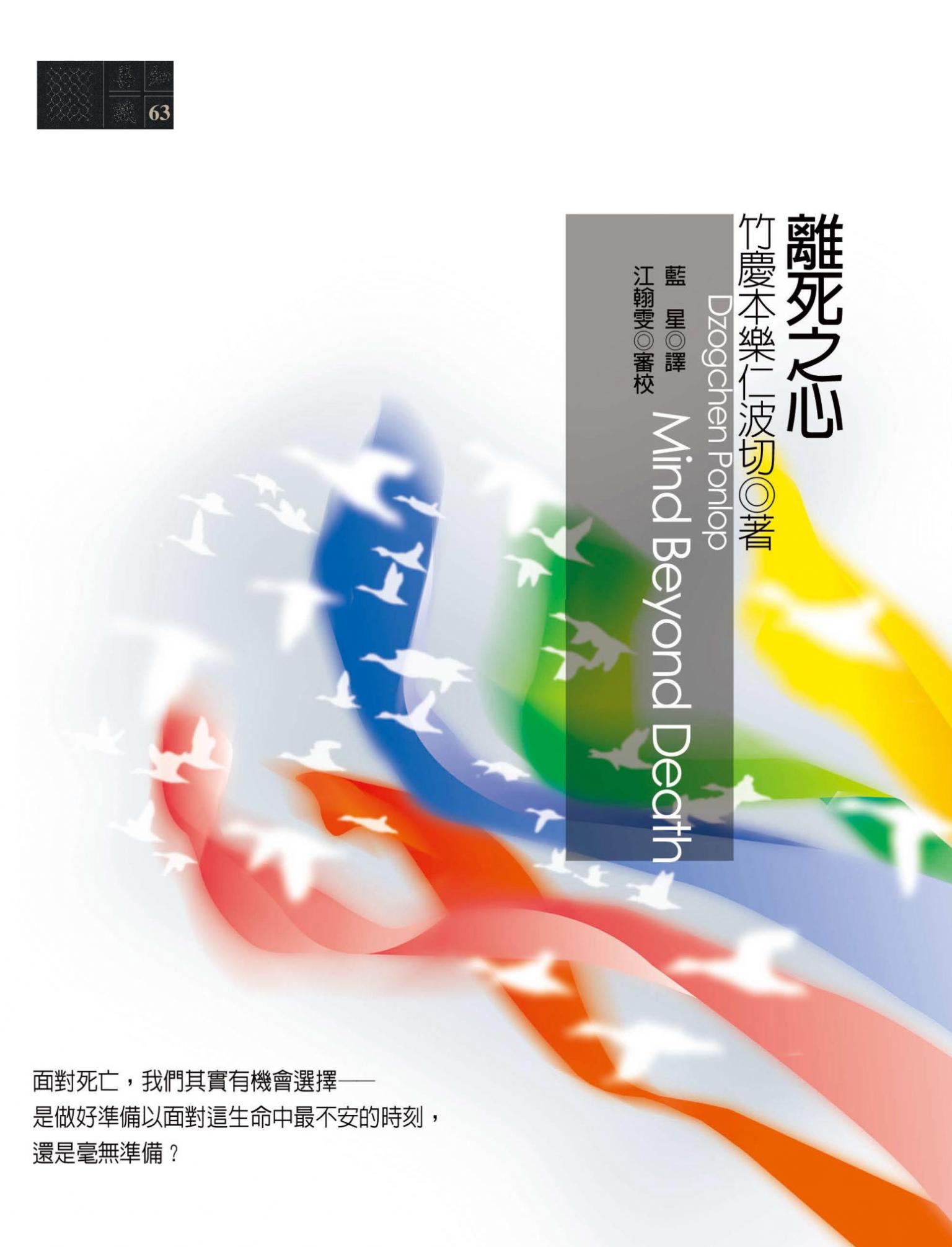 離死之心