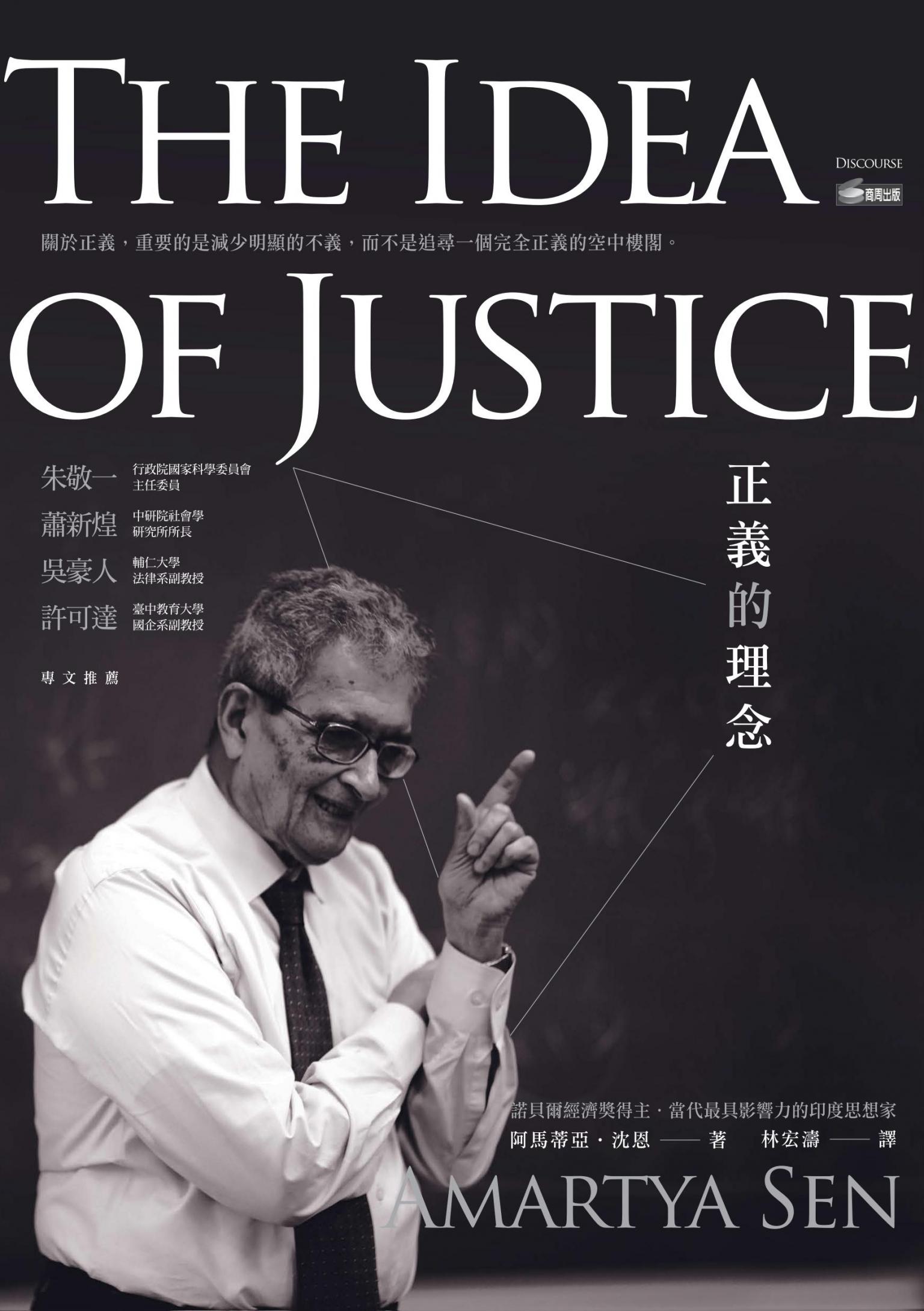 正義的理念