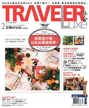 TRAVELER luxe旅人誌 02月號/2019 第165期