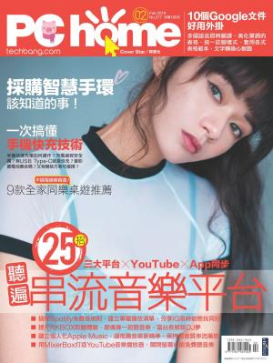 PC home 電腦家庭 02月號/2019 第277期