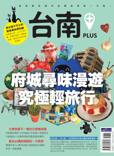 台南PLUS