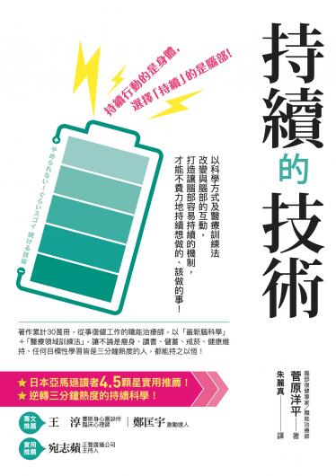 持續的技術