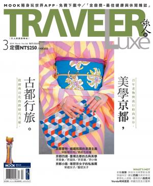 TRAVELER luxe旅人誌 03月號/2019 第166期