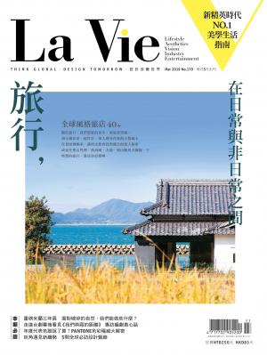La Vie 3月號/2019 第179期
