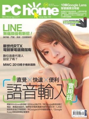 PC home 電腦家庭 04月號/2019 第279期