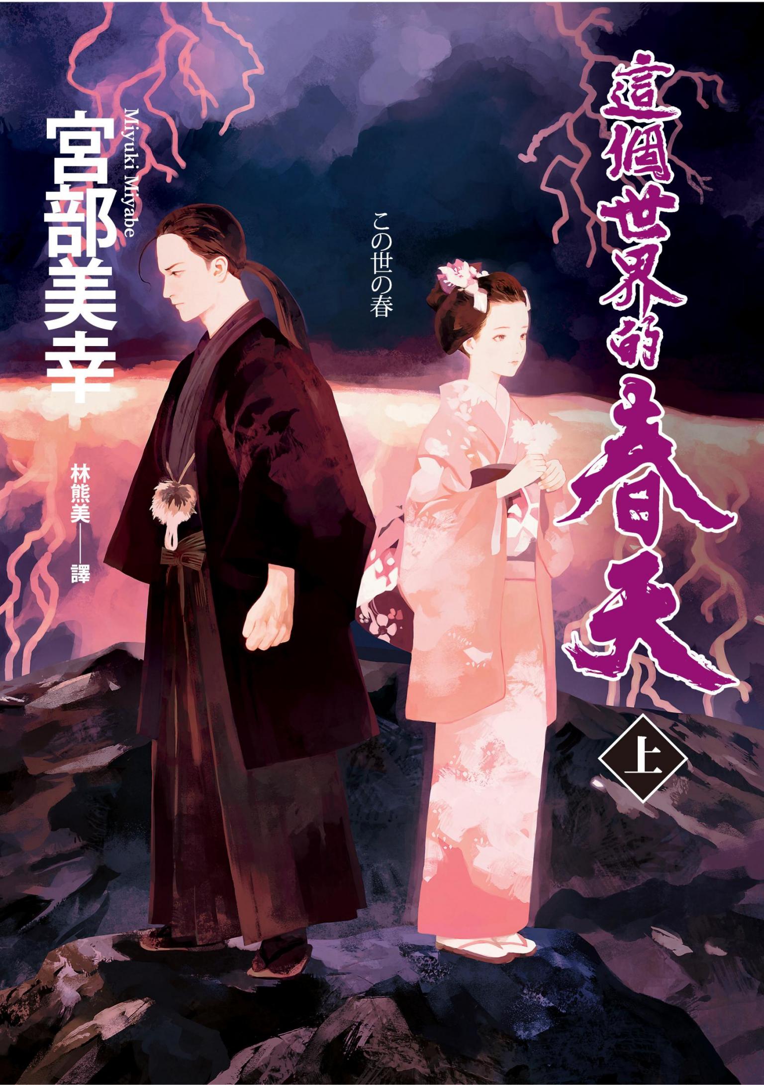 這個世界的春天（上下套書不分售）（優惠價不再折）