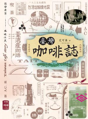 臺灣咖啡誌