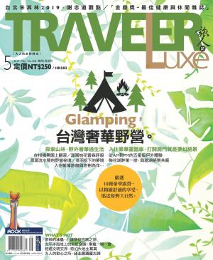 TRAVELER luxe旅人誌 05月號/2019 第168期