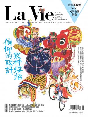 La Vie 05月號/2019 第181期