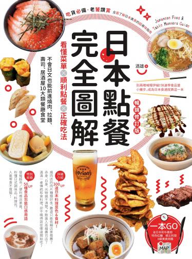 日本點餐完全圖解