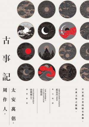 古事記