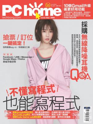 PC home 電腦家庭 06月號/2019 第281期