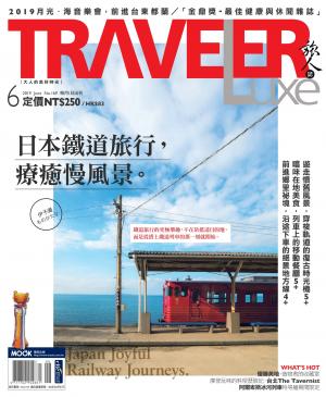 TRAVELER luxe旅人誌 06月號/2019 第169期