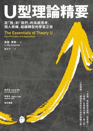 U型理論精要