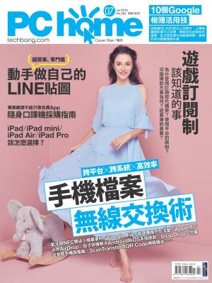 PC home 電腦家庭 07月號/2019 第282期