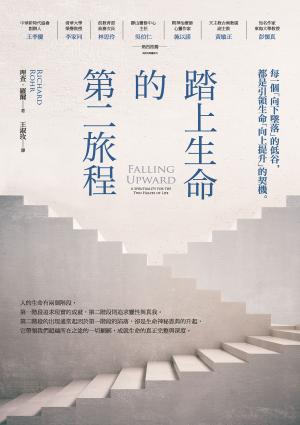 踏上生命的第二旅程
