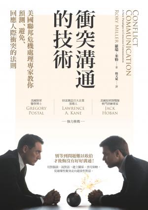 衝突溝通的技術