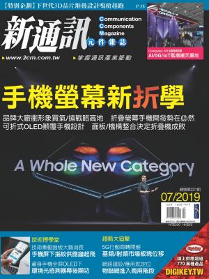 新通訊 07月號/2019 第221期
