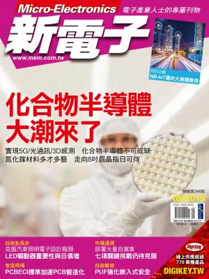 新電子 05月號/2019 第398期