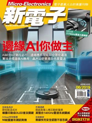 新電子 06月號/2019 第399期