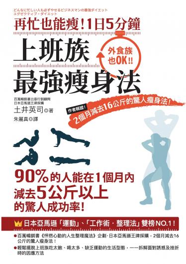 再忙也能瘦！