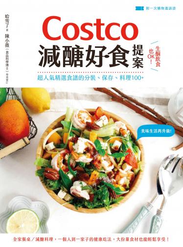 Costco減醣好食提案
