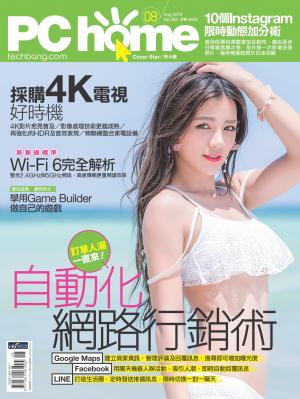 PC home 電腦家庭 08月號/2019 第283期