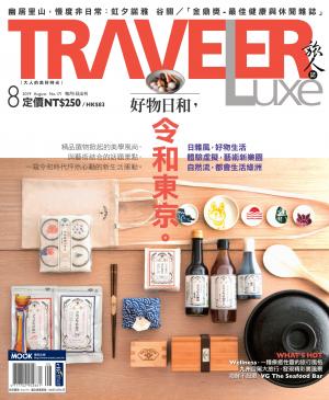 TRAVELER luxe旅人誌 08月號/2019 第171期