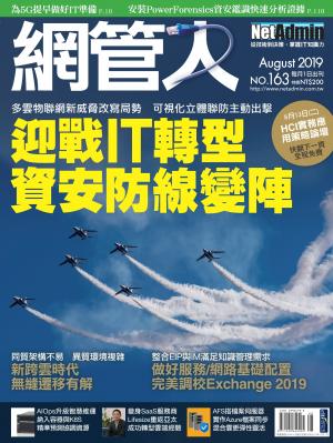 NetAdmin 網管人 08月號/2019 第163期