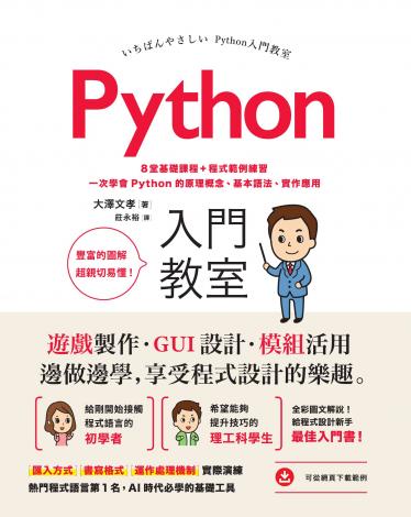 Python入門教室