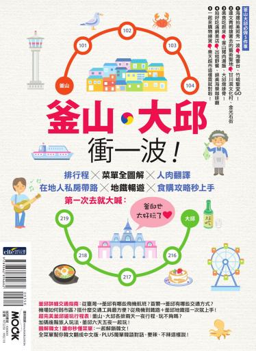 釜山‧大邱衝一波！排行程╳菜單全圖解