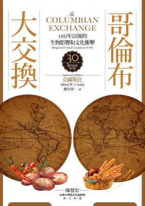 哥倫布大交換：1492年以後的生物影響和文化衝擊