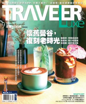 TRAVELER luxe旅人誌 09月號/2019 第172期