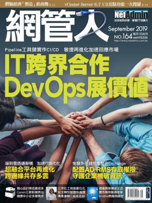 NetAdmin 網管人 09月號/2019 第164期