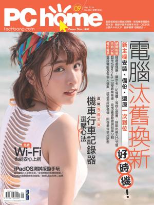 PC home 電腦家庭 09月號/2019 第284期