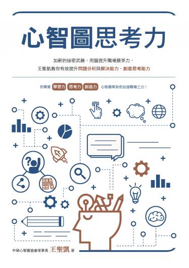 心智圖思考力