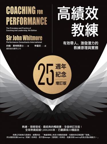 高績效教練